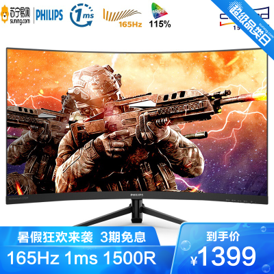 飞利浦(Philips)272M8CZ/9327英寸165Hz1ms1500R曲面电竞显示器