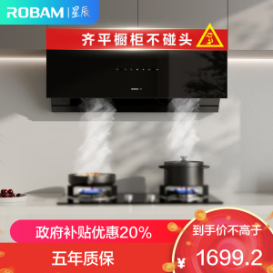 老板(Robam)[星辰系列]抽油烟机侧吸式抽吸排油烟机家用 23立方大吸力 挥手智控单烟机20A0