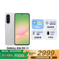 三星Galaxy A56(SM-A5660)12GB+256GB 雅柔灰 超薄机身5000万像素 拍照游戏手机 AI手机