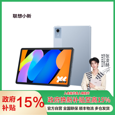 联想平板小新平板11 11英寸2.5K护眼超清大屏 天玑6300 影音娱乐网课学习 AI平板电脑 旗舰性能 AI伴学 家长管控 6GB+128GB WIFI 天青色