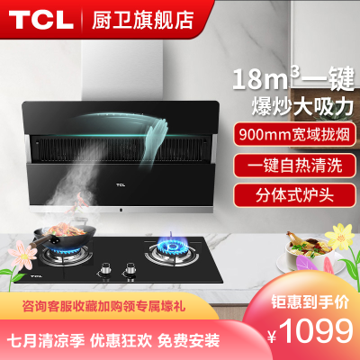 TCL抽油烟机吸油烟机燃气灶煤气灶烟灶套餐大吸力侧吸式天然气灶嵌入式灶具一键自清洗一级能效挥手智控灶台