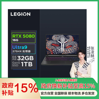 联想(Lenovo)拯救者Y9000P 2025至尊版AI元启16英寸游戏本笔记本电脑(Ultra 9 275HX 32G 1T RTX5080 2.5k 240Hz OLED 黑