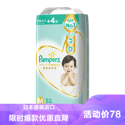 帮宝适一级帮纸尿裤M52片（6-11kg）