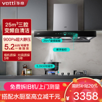 华帝(vatti)变频三腔油烟机耀世·S10欧式抽油烟机5.2KW燃气灶具 25大风量烟灶套装i11217+75B天然气