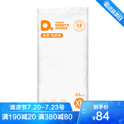 爸爸的选择Daddy'sChoice2.0纸尿裤XL44片(12-17kg)加大号尿不湿