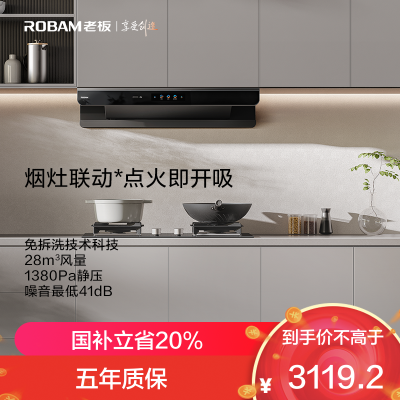 老板(Robam)油烟机 欧式顶吸烟灶联动双腔变频大吸力家用厨房油烟机28风量智能油烟机[双子星E2P]