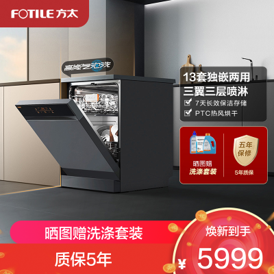 方太15套大容量 独嵌两用 独立式嵌入式洗碗机家用高能气泡洗除幽门螺旋杆菌 168H干燥长存JBCD13M-VJ06M灰