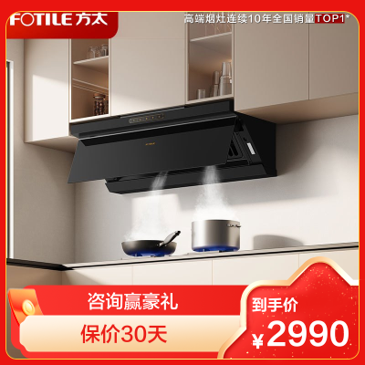 方太CXW-358-JND1抽油烟机超薄平嵌新形态侧吸家用23瞬吸风量大吸力一级能效油烟机换装脱排吸油烟机