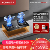 方太02-TH27B燃气灶5.2kW双眼灶煤气灶单灶具燃气灶嵌入式灶煤气炉防国补液化气专用