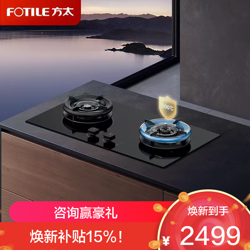 方太(FOTILE)[易清洁防干烧]燃气灶天然气 嵌入式5.2kW*猛火双灶 防干烧可联动 02-TEK21-12T
