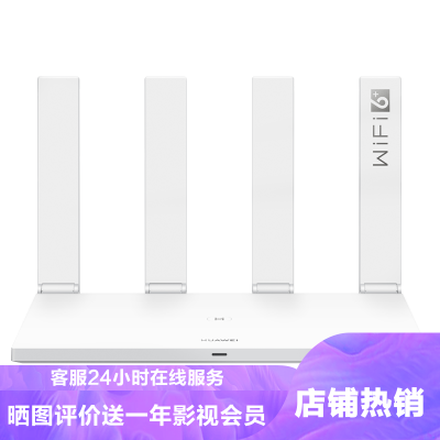 华为(HUAWEI)华为千兆路由器AX3Pro白色四核wifi6全千兆端口家用无线WiFi高速穿墙华为路由器