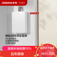 老板(Robam)[国家补贴以旧换新]盐系燃气热水器天然气16升低压启动增容水伺服恒温瀑式洗 HT3-G2-16