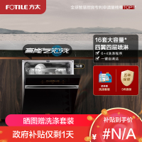 方太16套大容量 嵌入式洗6+4洗涤程序碗机家用高能气泡洗除幽门螺旋杆菌 168H干燥长存V8
