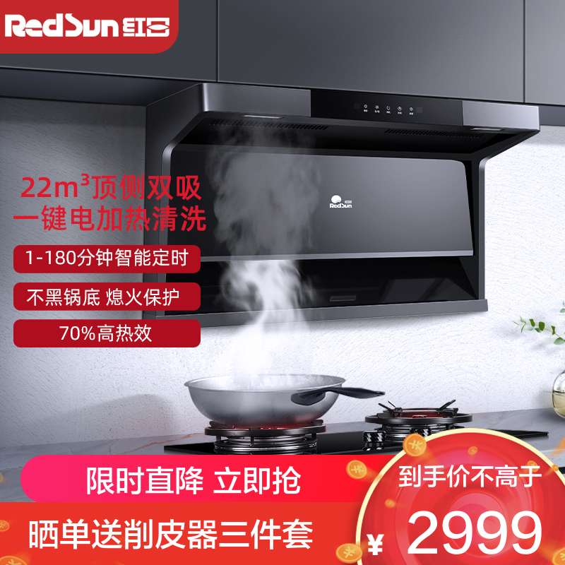 红日(RedSun)烟灶套装家用顶侧双吸抽油烟机红外线180min定时70%高热效灶具 LEU20H+EX28B液化气