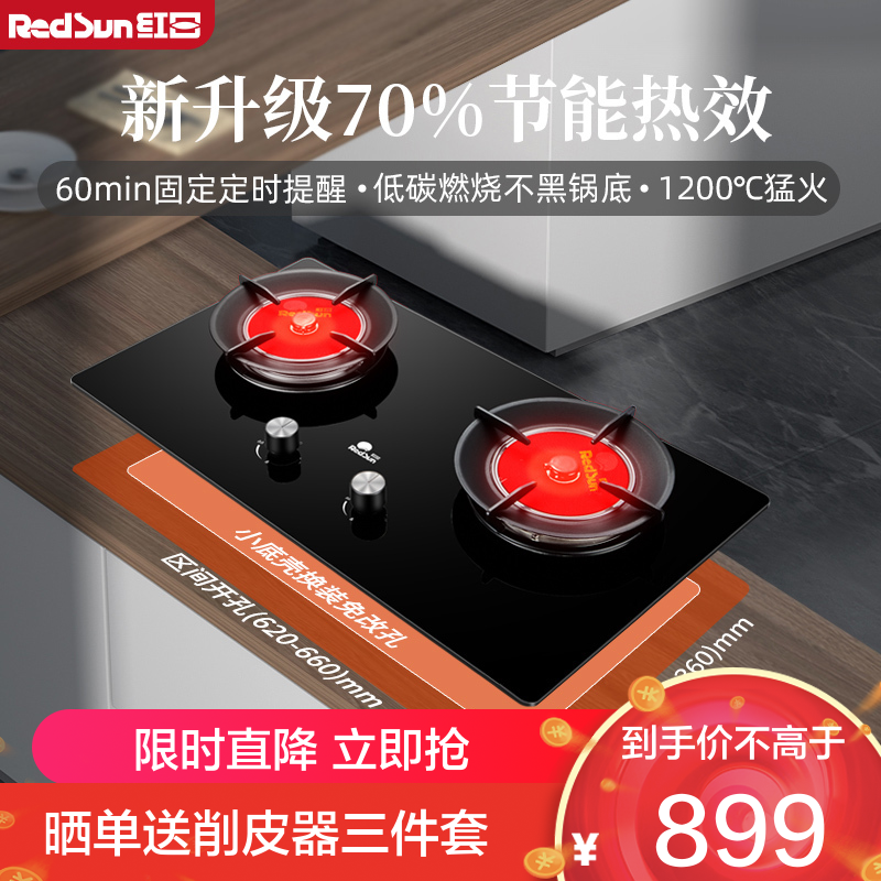 红日(RedSun)家用台嵌两用熄火保护 固定定时 1200℃猛火燃气红外线灶 节能省气灶EX26B天然气