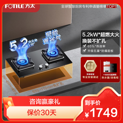方太02-TH27B燃气灶5.2kW双眼灶煤气灶单灶具燃气灶嵌入式灶煤气炉