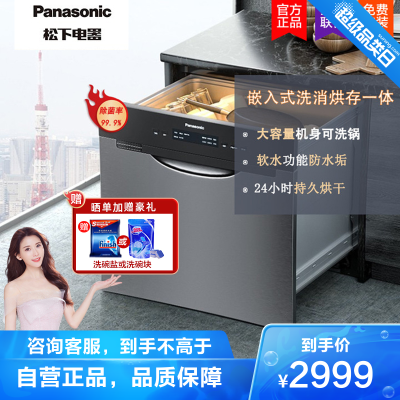 松下（Panasonic）嵌入式洗碗机高温除菌全自动家用抽屉式洗碗机8-9套24h长效烘干NP-6MEK1R5