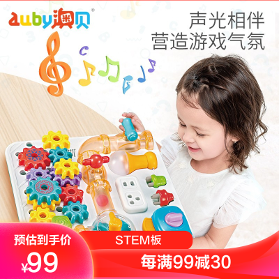 澳贝（AUBY）儿童玩具男孩女孩STEM操作轨道机关拼插生活早教玩教具STEM板忙碌板461604B