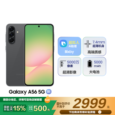 三星Galaxy A56(SM-A5660)12GB+256GB 秘野灰 超薄机身5000万像素 拍照游戏手机 AI手机