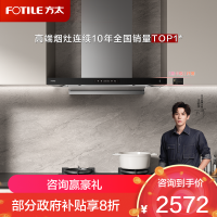 方太CXW-358-F3纤薄抽吸油烟机 欧式顶吸超薄排一级能效 25巡航风量直流变频 烟灶联动单烟机欧泊银