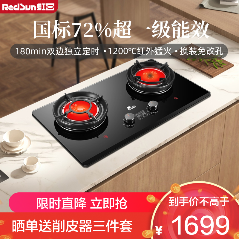 红日(RedSun)家用燃气灶 双边180min独立定时 国标72%超一级能效 厨房猛火燃气红外线双灶 EX38B天然气