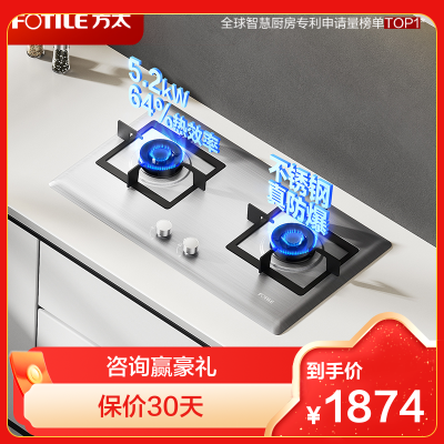 方太TF25G-20Y液化气燃气灶家用嵌入式不锈钢灶具 5.2kW*大火力双灶头 换装不改孔(天然气详询客服)