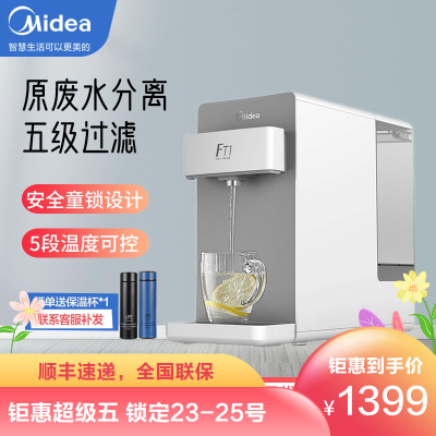 美的(Midea)过滤饮水机台式免安装净水器零混水智能速热直饮净饮一体机JR1959S-NF/FT1