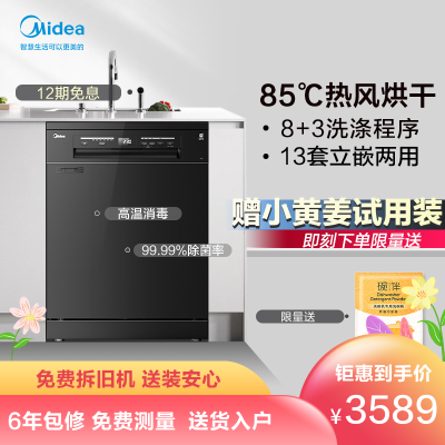 总裁推荐-美的(Midea)家用13套嵌入式洗碗机RX20热风烘干高温消毒除菌全自动智能刷碗机