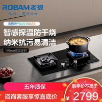 老板(Robam)[定时+联动+防干烧]JZY-51B0AS燃气灶液化气4.8kW火力煤气灶68%热效率灶具猛火灶台