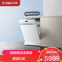 方太15套大容量 独嵌两用 独立式嵌入式洗碗机家用高能气泡洗除幽门螺旋杆菌 168H干燥长存 JBCD13M-V6M白