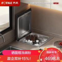 [单槽]方太台嵌式洗碗机02-A2 洗碗不弯腰 100℃蒸汽除菌 热风烘干 7套容量 洗果蔬 百搭水槽不弯腰