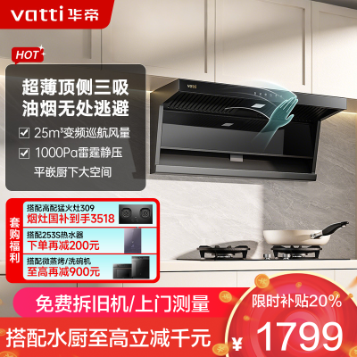 华帝(vatti)官方[小飞翼]油烟机 K7变频顶侧双吸 脱排吸油烟机 7字型降噪 家用25风量 大吸力i11237