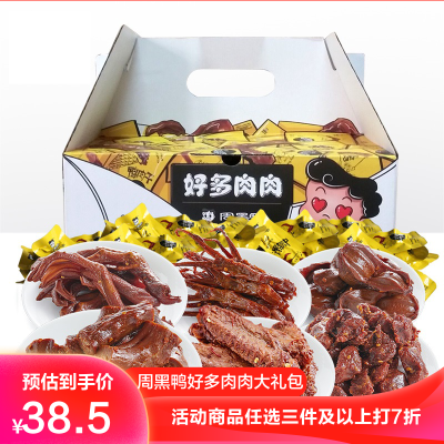 周黑鸭-好多肉肉大礼包500g武汉特产食品真空鸭肉零食大礼包小吃