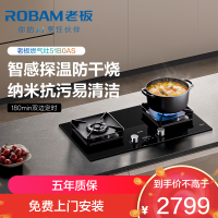 老板(Robam)[定时+联动+防干烧]JZY-51B0AS燃气灶液化气4.8kW火力煤气灶68%热效率灶具猛火灶台