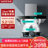 华帝(vatti)变频三腔i11S15+75B烟灶套餐 26m³大吸力欧式抽油烟机 5.2KW可调节燃气灶具(天然气))