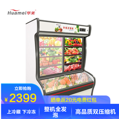 华美（Huamei）LCD-1288X1.2米双温麻辣烫冒菜商用展示柜冰柜冷柜冷藏冷冻串串烧烤立式保鲜点菜柜