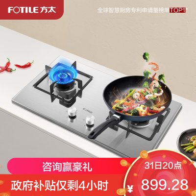 方太TH33G燃气灶双眼灶煤气灶单灶具燃气灶嵌入式灶煤气炉不锈钢灶台炉具炉灶带熄火保护-国补液化气专用