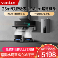 华帝(vatti)25m³大风量变频烟灶套餐燃气热水器三件套X5+75B+253-16猛火灶5.2KW大火力天然气燃气灶