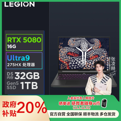 联想(Lenovo)拯救者Y9000P 2025至尊版AI元启16英寸游戏本笔记本电脑(Ultra 9 275HX 32G 1T RTX5080 2.5k 240Hz OLED 黑