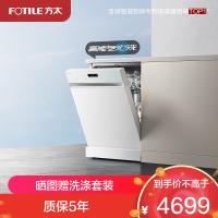 方太15套大容量 独嵌两用 独立式嵌入式洗碗机家用高能气泡洗除幽门螺旋杆菌 168H干燥长存 JBCD13M-V6M白