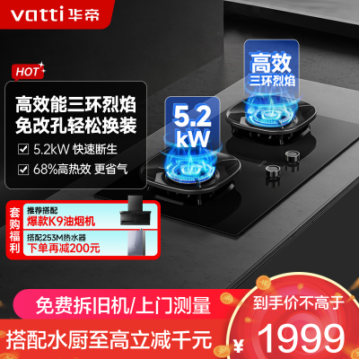 华帝(vatti)燃气灶天然气灶家用嵌入式5.2kW猛火底座可调节免扩孔易清洁烟灶联动灶具i10309L