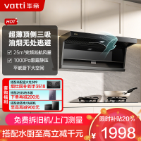 华帝(vatti)官方[小飞翼]油烟机 K7变频顶侧双吸 脱排吸油烟机 7字型降噪 家用25风量 大吸力i11237