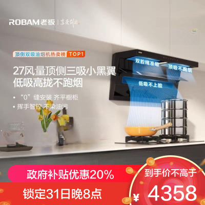 老板(Robam)烟灶套装[小黑翼D1P] 27m³防干烧灶 烟灶套餐27A15-D1P+51B0A(天然气)