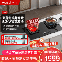 华帝(vatti)聚能灶 家用双灶嵌入式台式两用5.2KW燃气猛火炉灶可拆卸炉头易清洁鸳鸯灶具i10511
