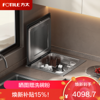 [单槽]方太台嵌式洗碗机02-A2 洗碗不弯腰 100℃蒸汽除菌 热风烘干 7套容量 洗果蔬 百搭水槽不弯腰