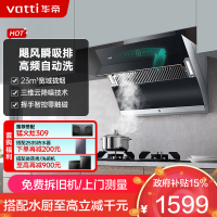 华帝(vatti)家用23风量 侧吸式抽油烟机 CXW-240-i11171 智能挥手控制 高频自动洗 大吸力油烟机
