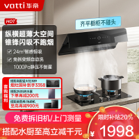 华帝(VATTI)[小旋风]抽油烟机官方侧吸式家用变频超薄24立方大吸力挥手智控自清洗i111A5 24m³锥锋净吸
