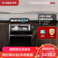 方太16套大容量 嵌入式洗6+4洗涤程序碗机家用高能气泡洗除幽门螺旋杆菌 168H干燥长存V8