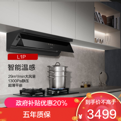 老板(Robam) 智能大吸力 顶侧一体67A7油烟机 L系列油烟机CXW-260-67A7-L1P