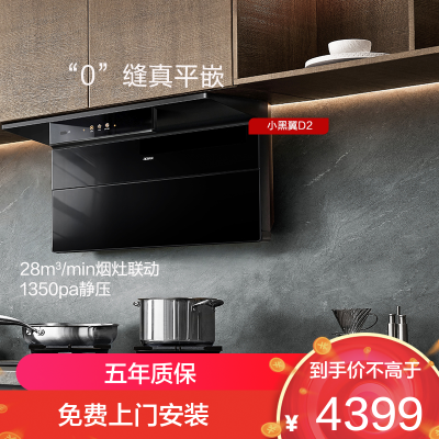 老板(Robam)[小黑翼D2]智能大吸力 超薄顶侧双吸抽油烟机 28立方大风量家用大吸力一级能效27A21-D2